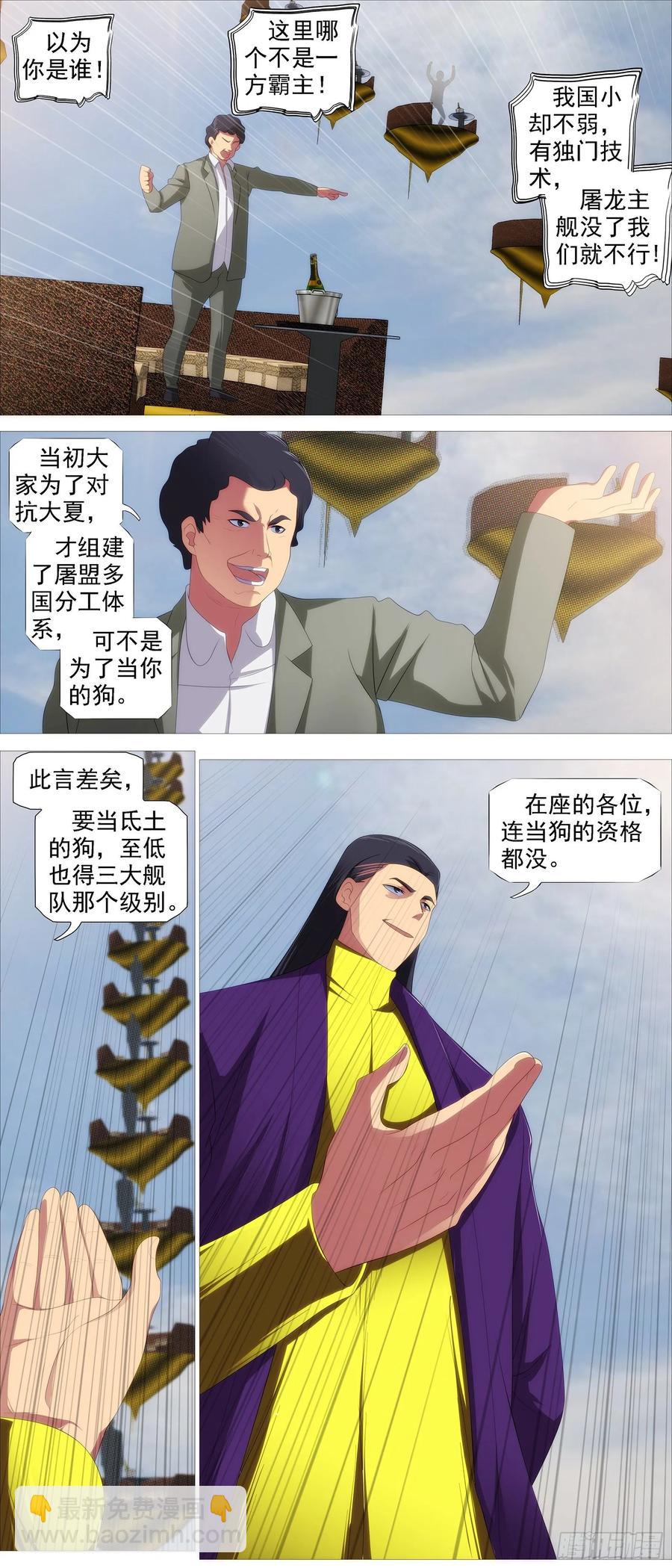 鐵姬鋼兵 - 屠龍帝國 - 2