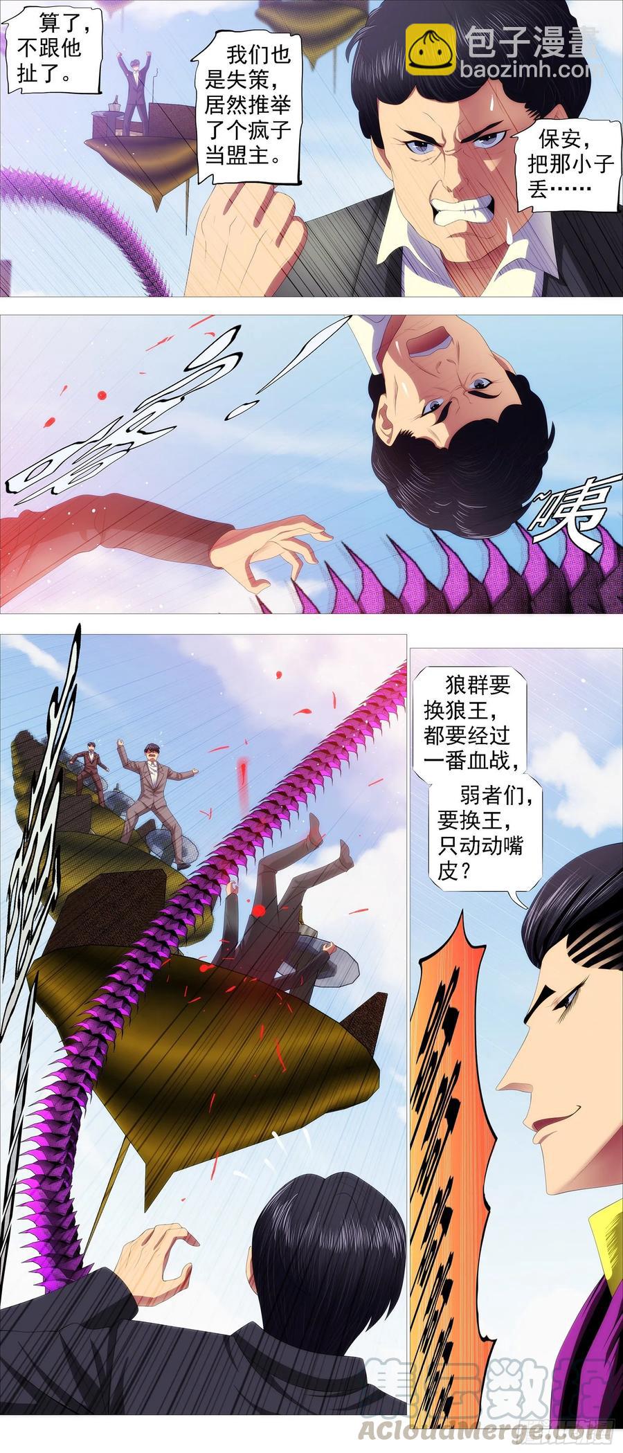 鐵姬鋼兵 - 屠龍帝國 - 3