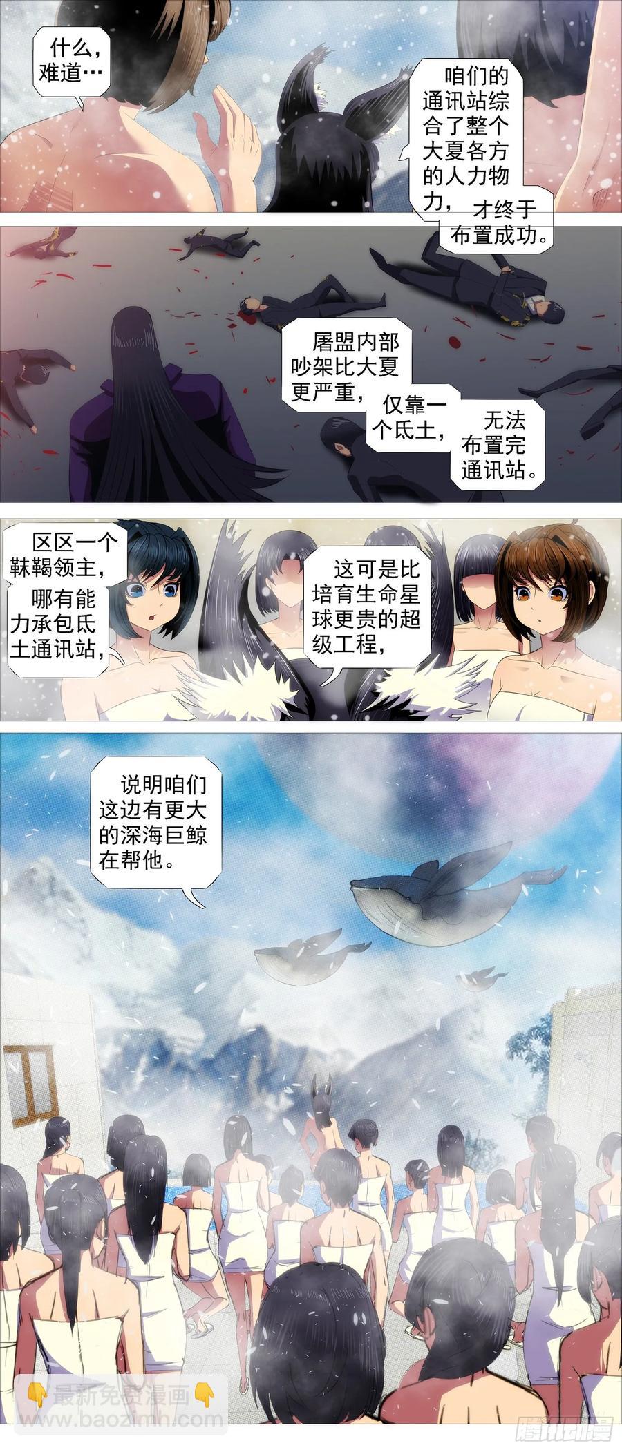 鐵姬鋼兵 - 屠龍帝國 - 2