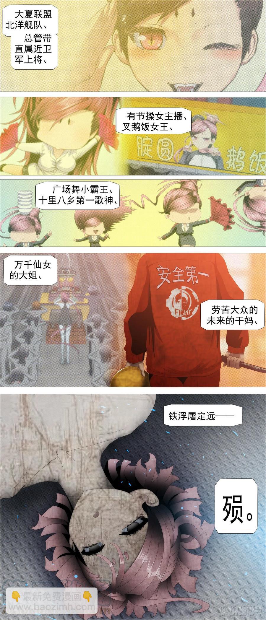 鐵姬鋼兵 - 昔人已乘黃鶴去 - 2