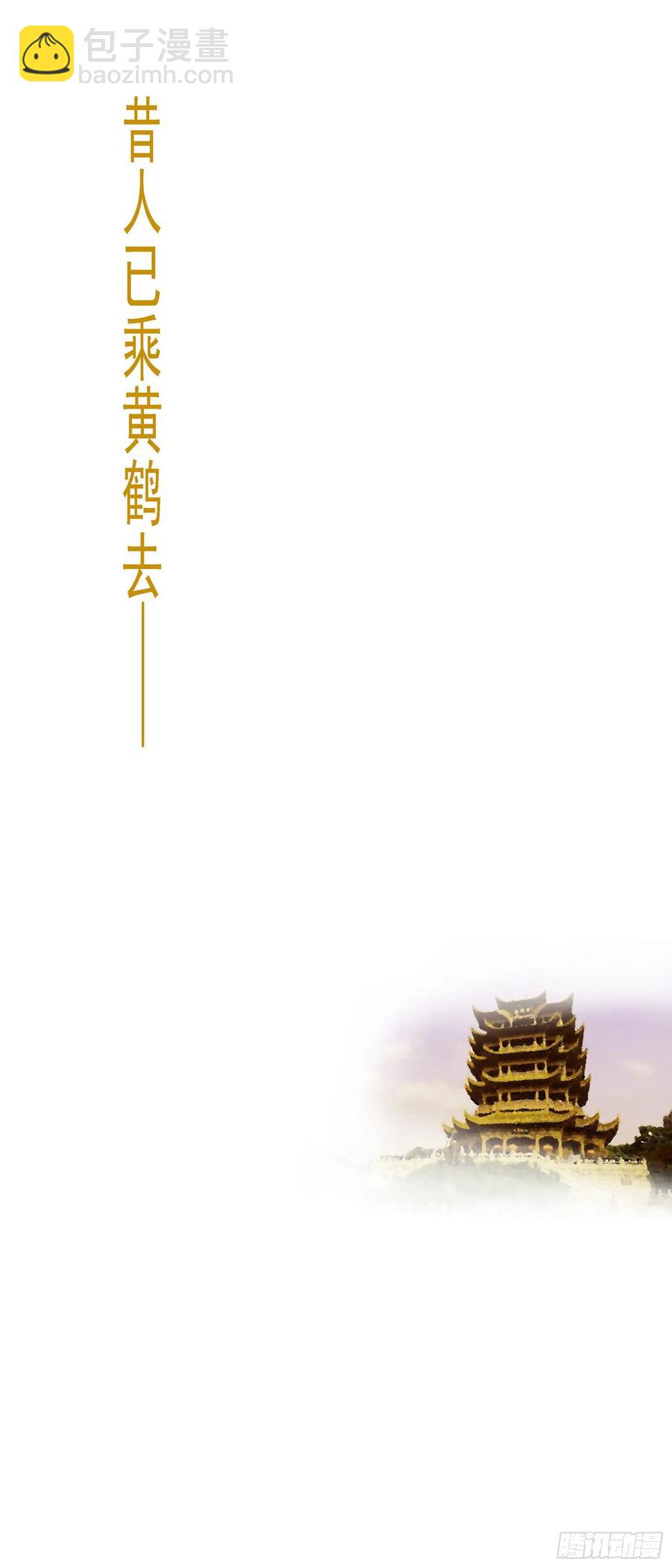 鐵姬鋼兵 - 昔人已乘黃鶴去 - 3