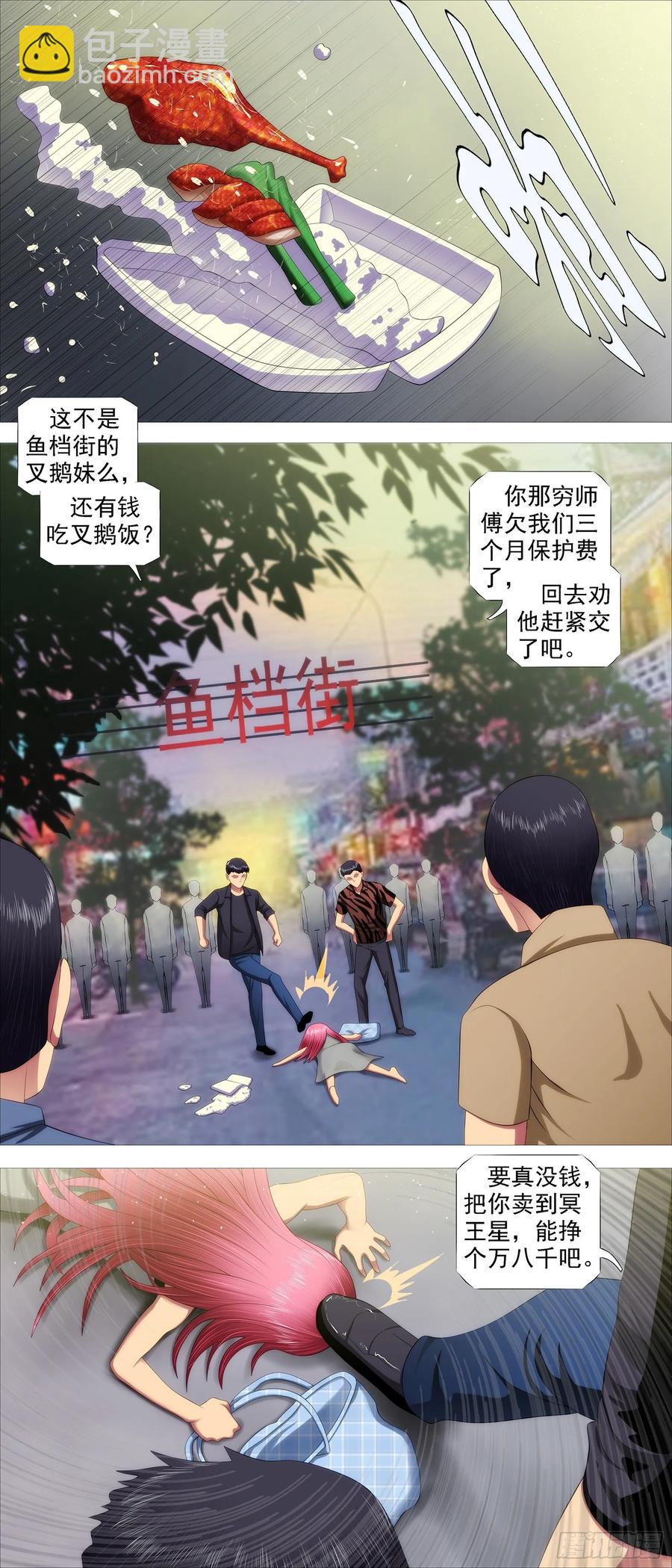 鐵姬鋼兵 - 魚檔街叉鵝妹 - 2