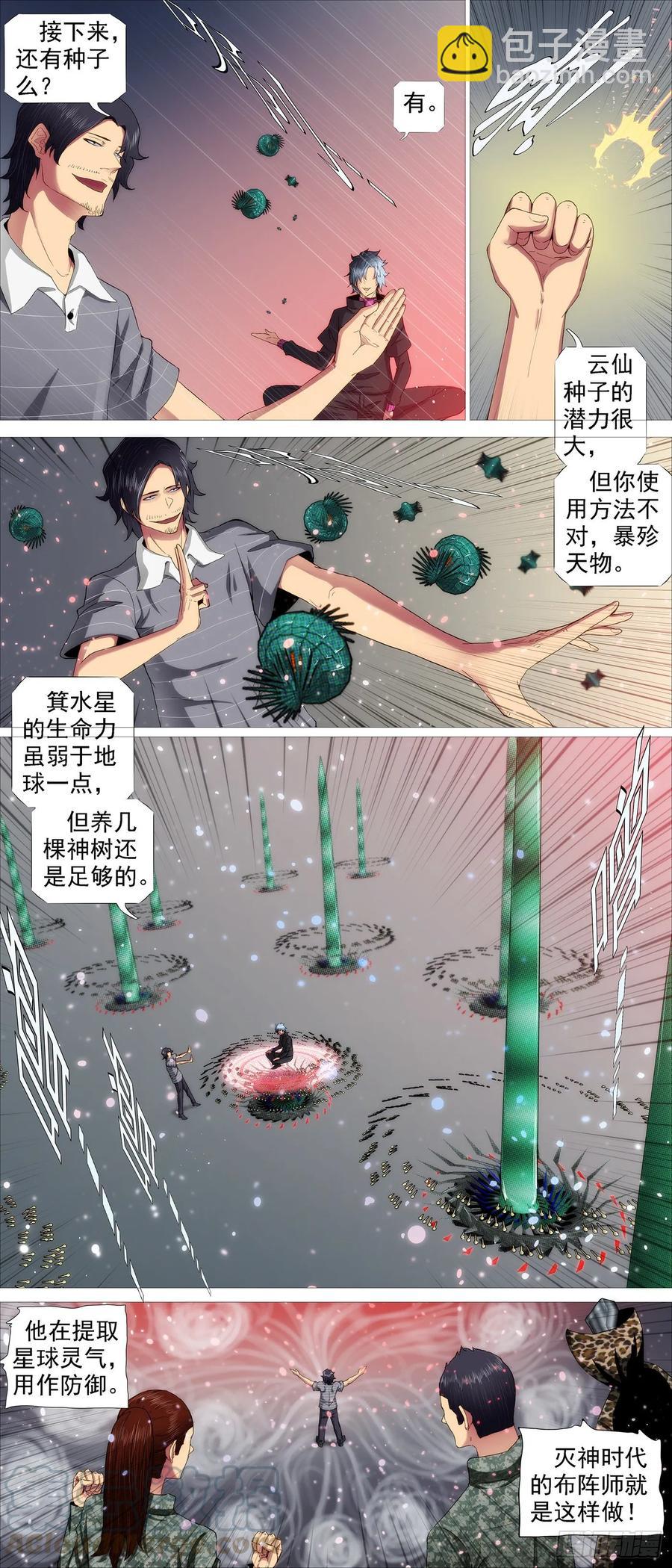 鐵姬鋼兵 - 龍趴淺灘 - 2