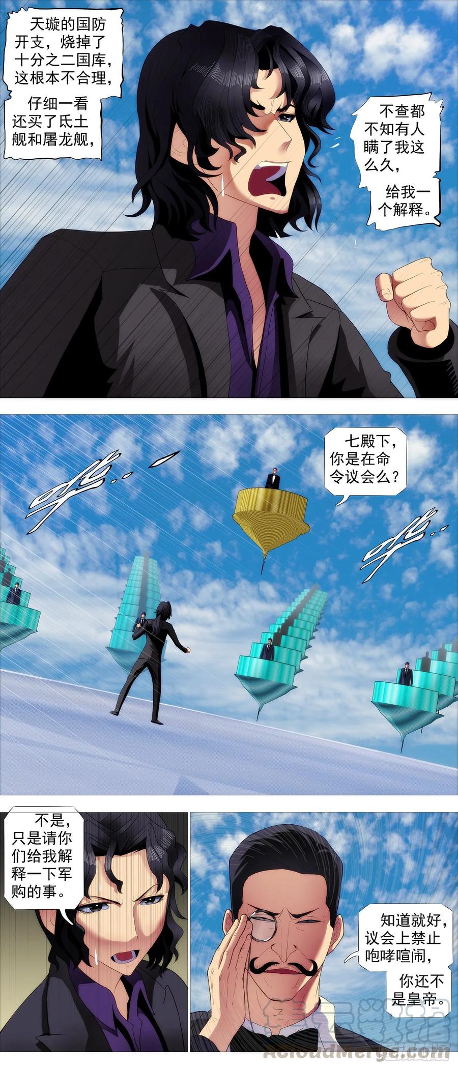 鐵姬鋼兵 - 全面背叛 - 1