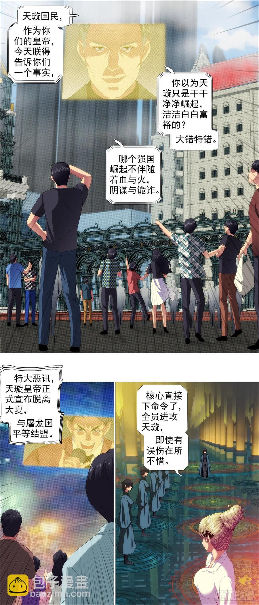 鐵姬鋼兵 - 全面背叛 - 1