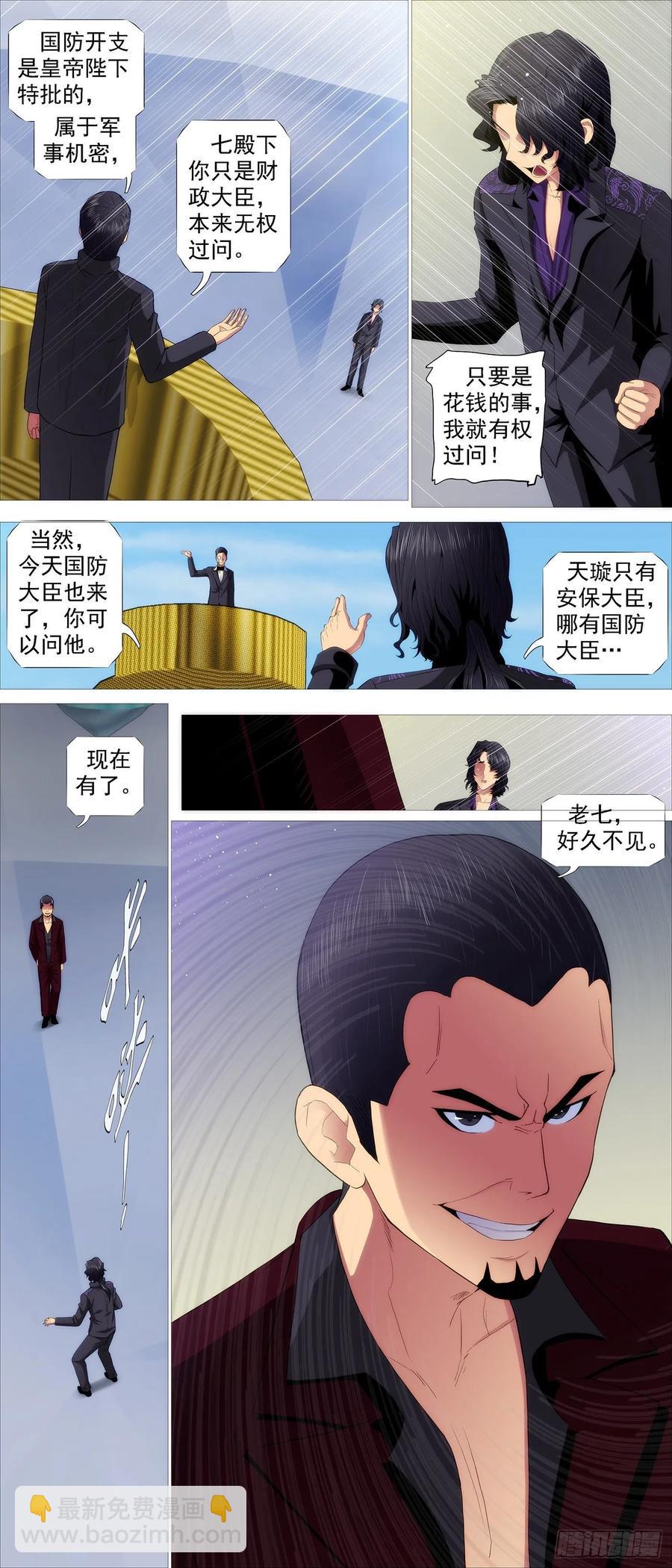 鐵姬鋼兵 - 全面背叛 - 2