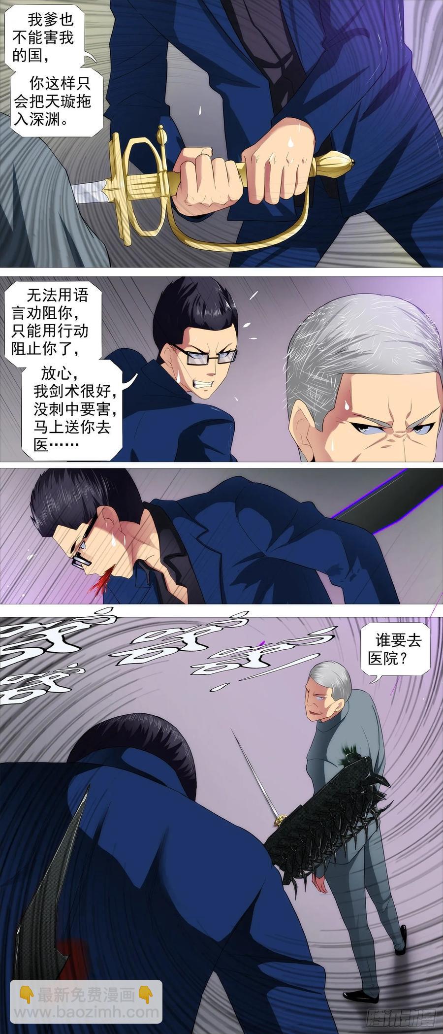 鐵姬鋼兵 - 全面背叛 - 2