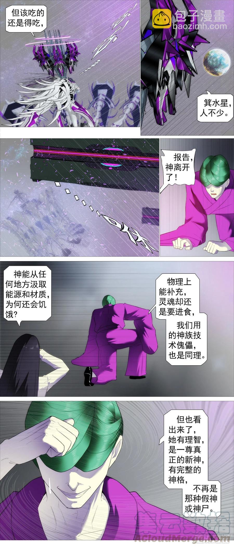 鐵姬鋼兵 - 黃泉水 - 2