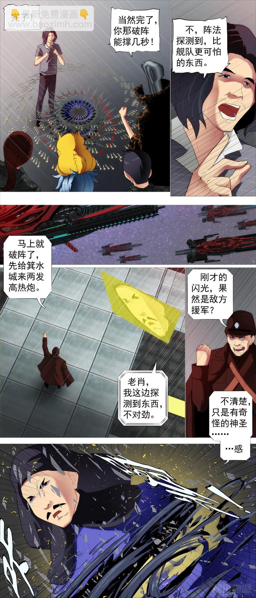 鐵姬鋼兵 - 黃泉水 - 3