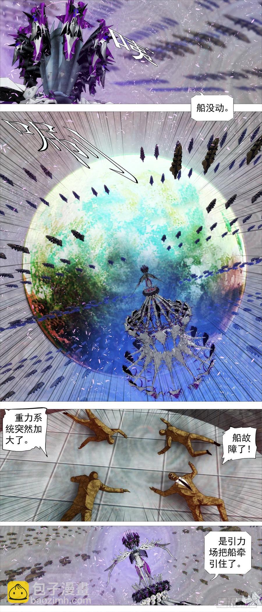 鐵姬鋼兵 - 爪·牙 - 1