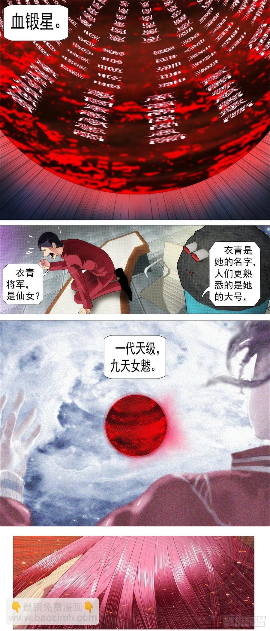 鐵姬鋼兵 - 爪·牙 - 3