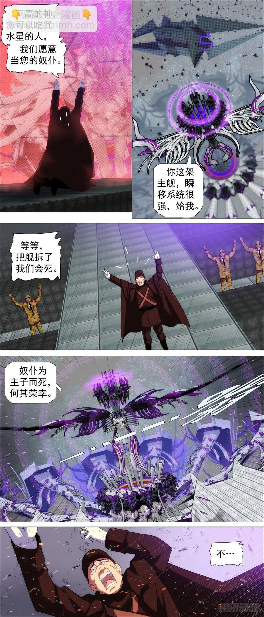 鐵姬鋼兵 - 爪·牙 - 2