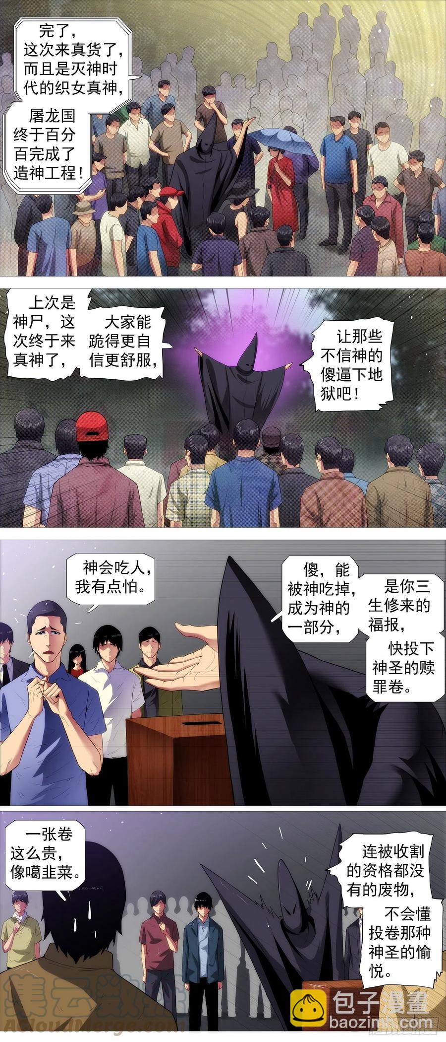 鐵姬鋼兵 - 爪·牙 - 2