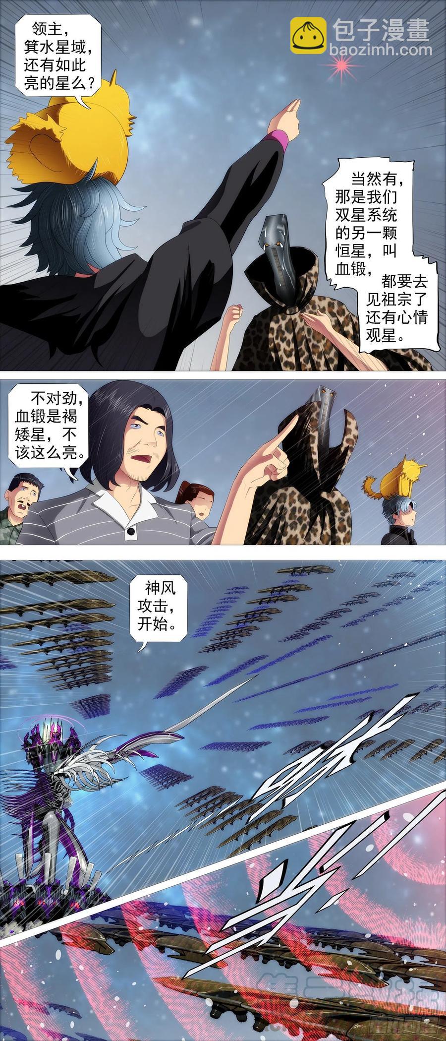 鐵姬鋼兵 - 爪·牙 - 3