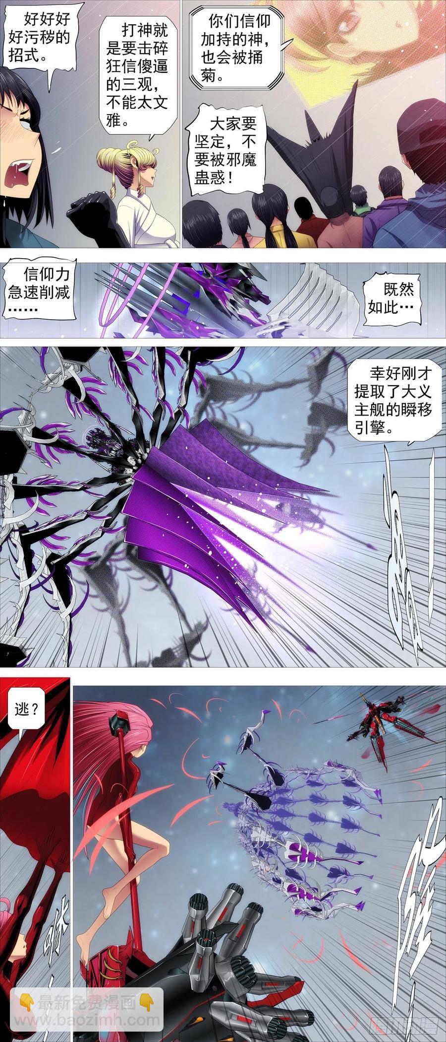 鐵姬鋼兵 - 暴打神棍 - 1