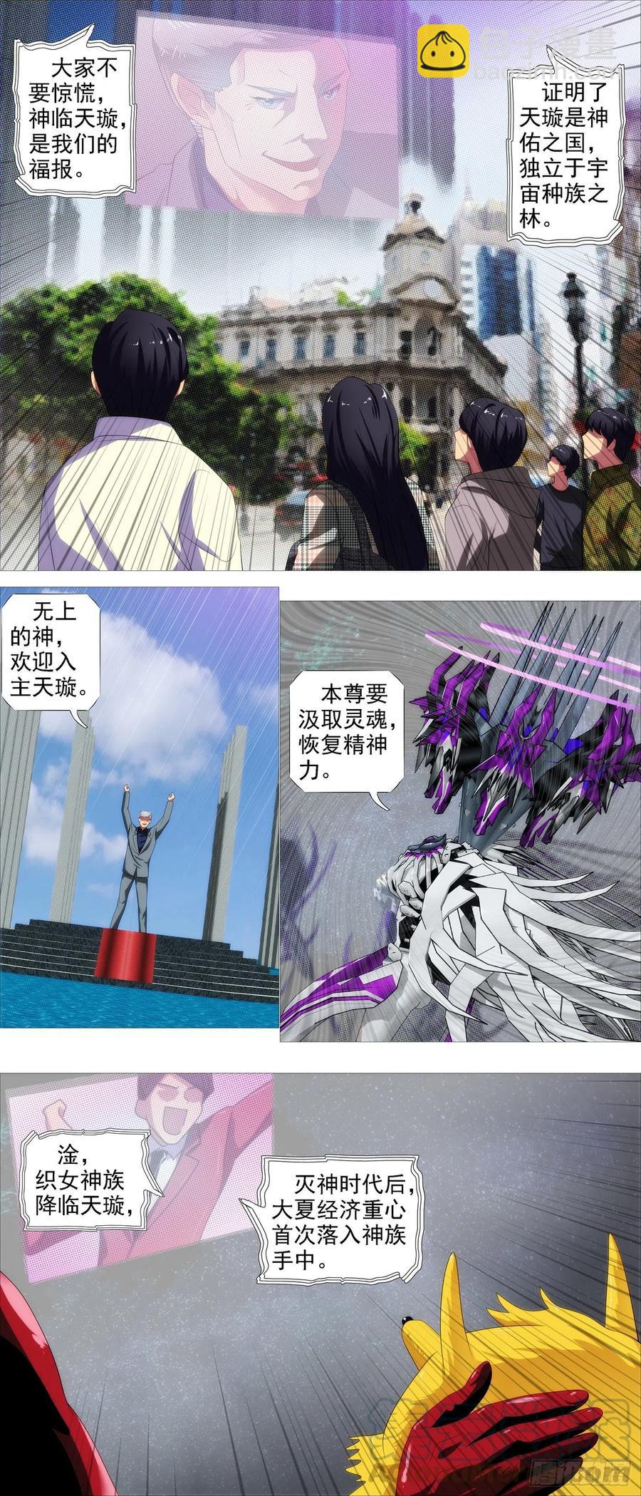 鐵姬鋼兵 - 天璇神國 - 2