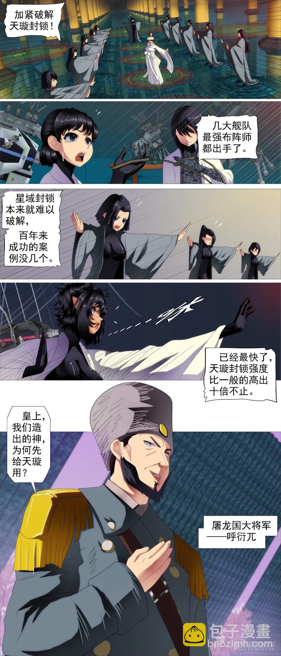 鐵姬鋼兵 - 天璇神國 - 2