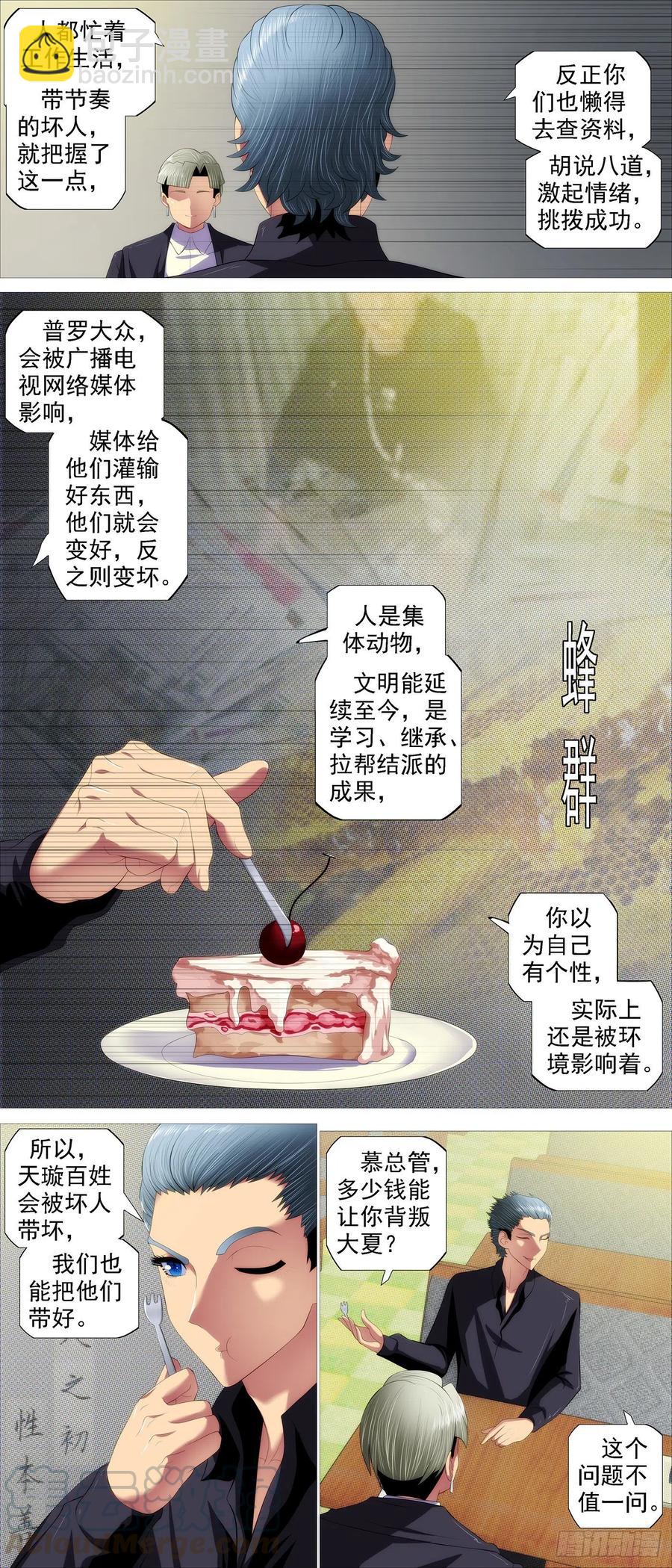 鐵姬鋼兵 - 蛋糕屠城？ - 3