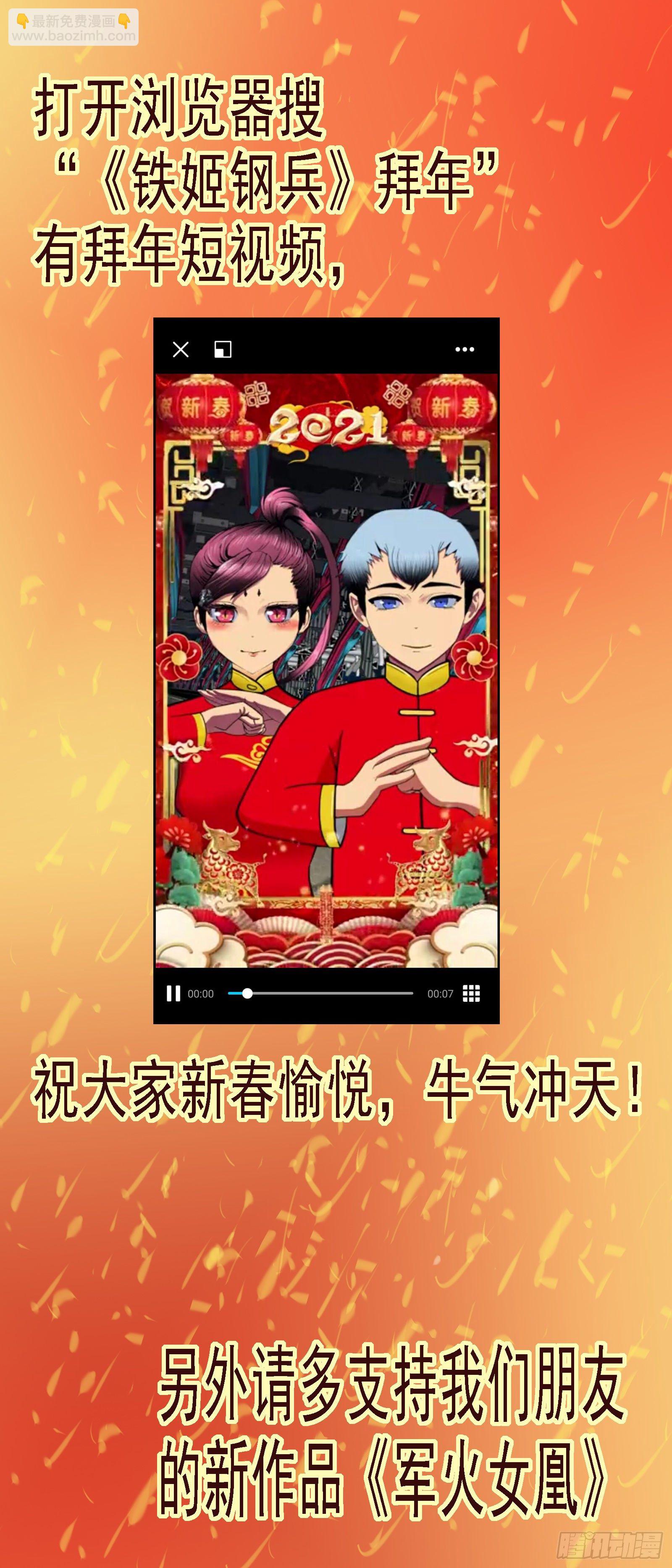 鐵姬鋼兵 - 鐵姬動態漫畫上線 - 1