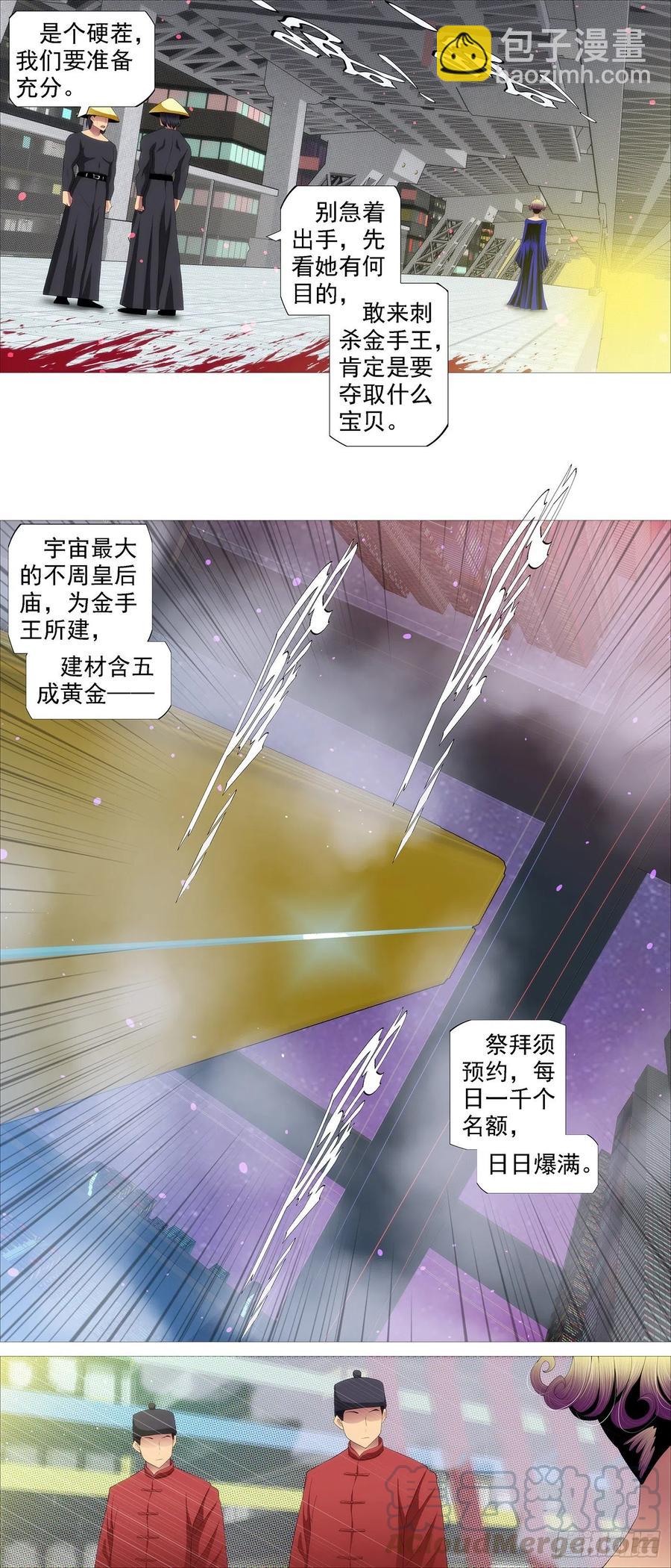 鐵姬鋼兵 - 不周神廟 - 2