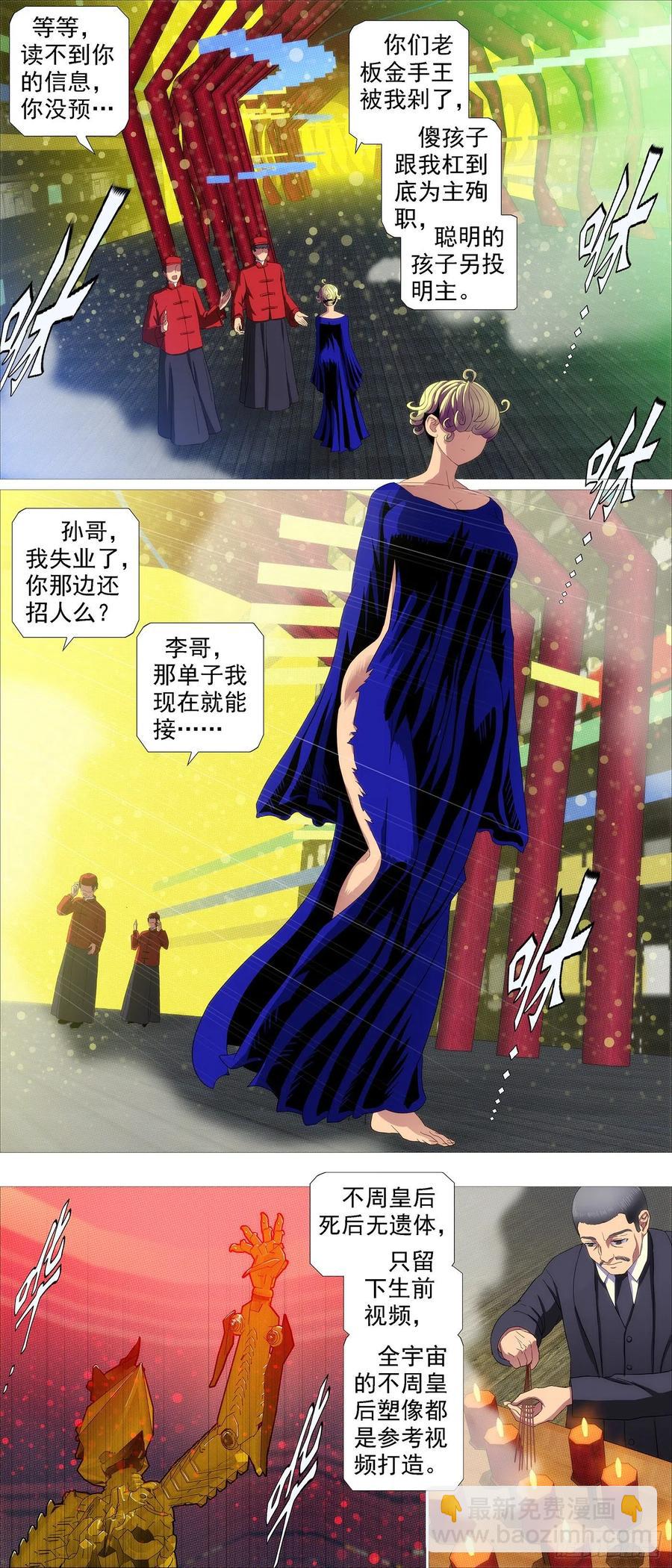 鐵姬鋼兵 - 不周神廟 - 3