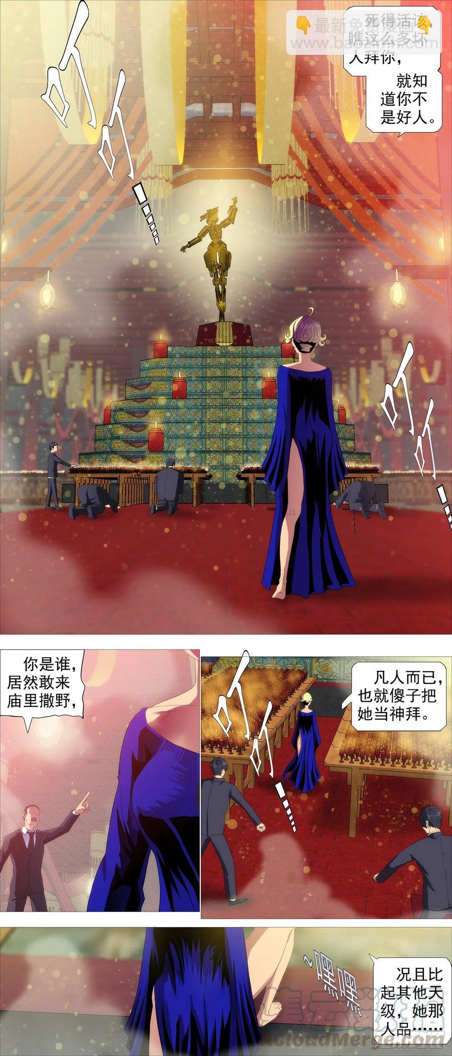 鐵姬鋼兵 - 不周神廟 - 1