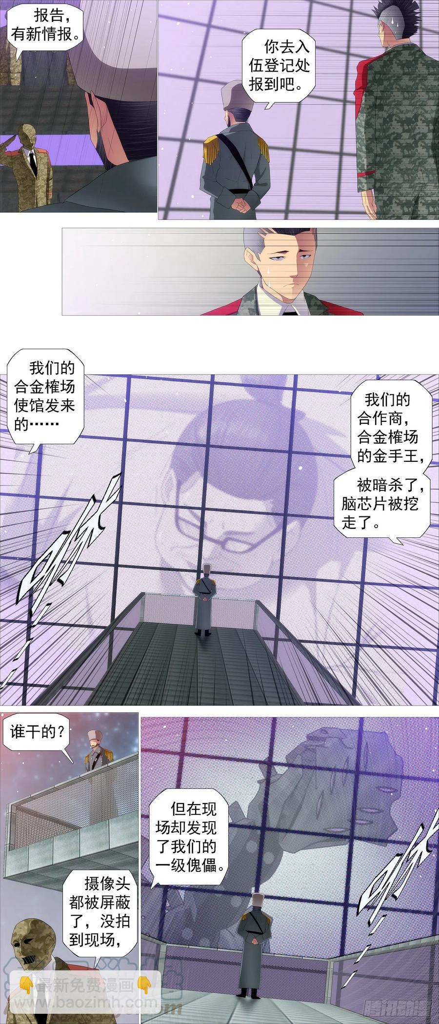 鐵姬鋼兵 - 不周神廟 - 2