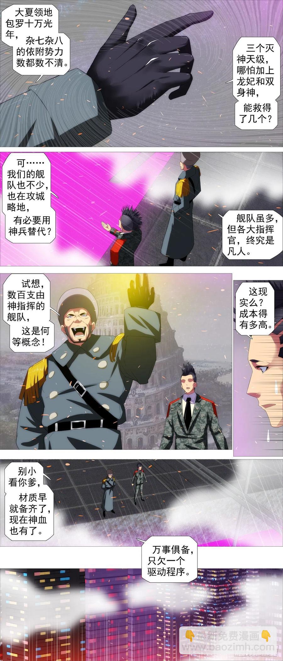 鐵姬鋼兵 - 各方陰謀 - 1