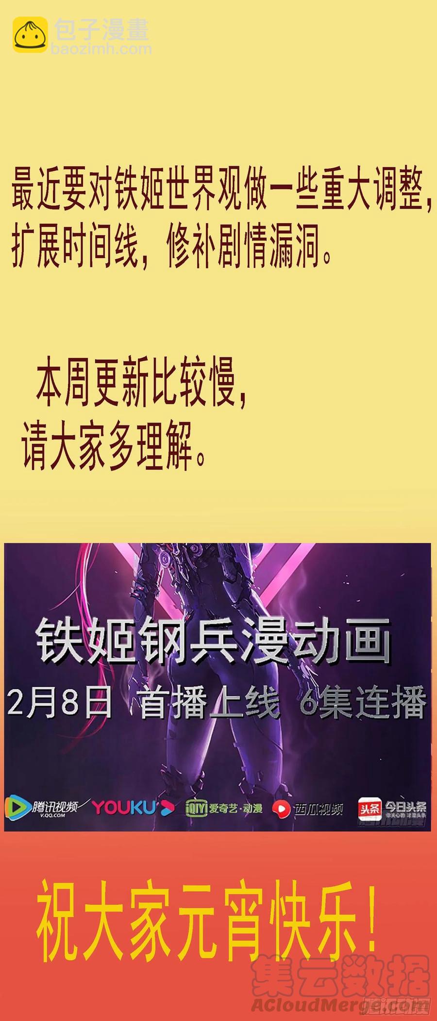 鐵姬鋼兵 - 各方陰謀 - 1