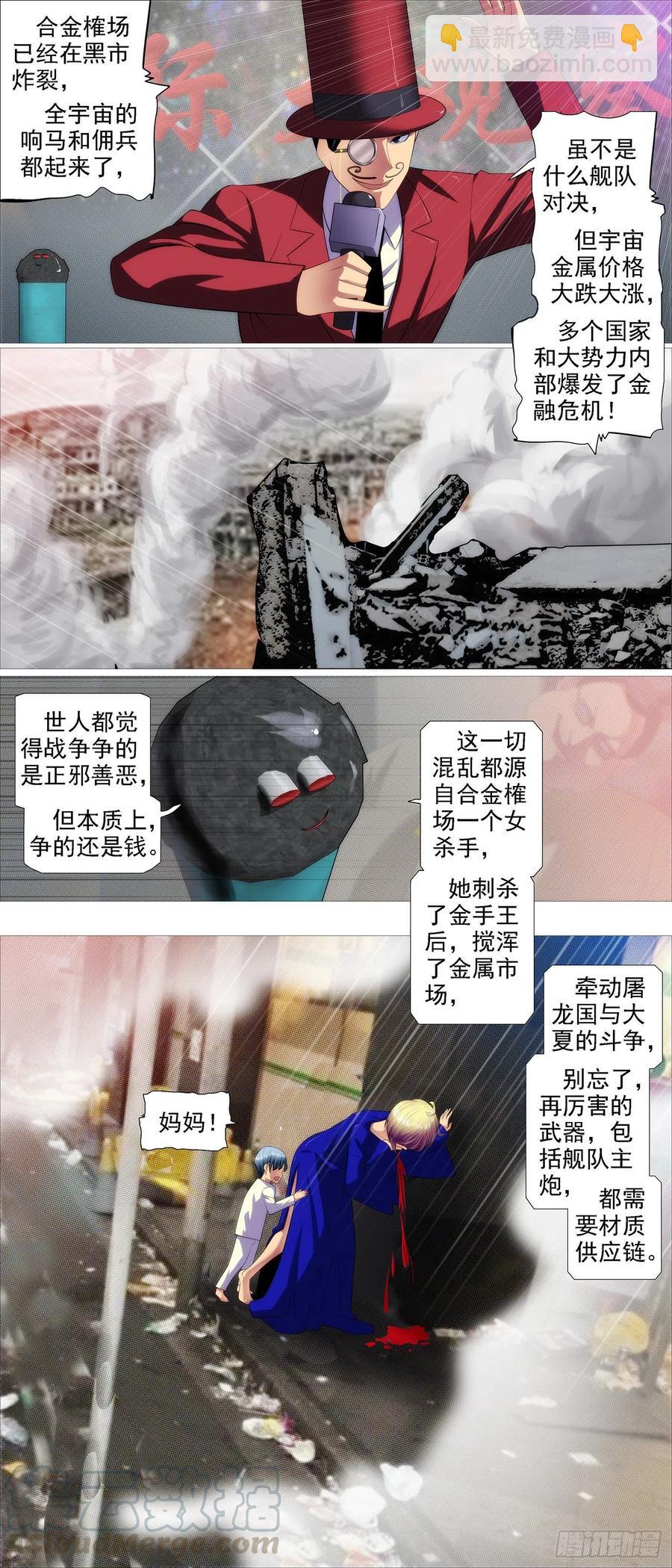 铁姬钢兵 - 各取所需 - 2