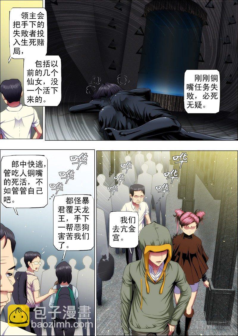 铁姬钢兵 - 48：定远，我们走 - 2