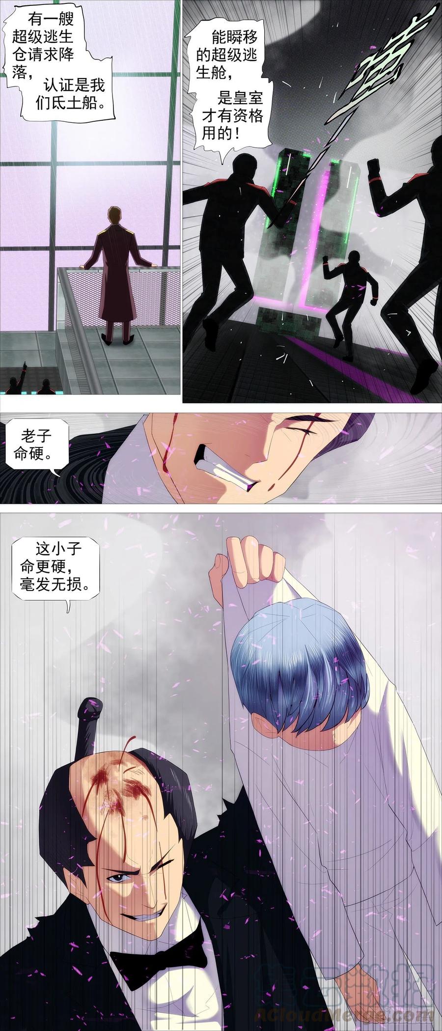 鐵姬鋼兵 - 成魔，棄道 - 1