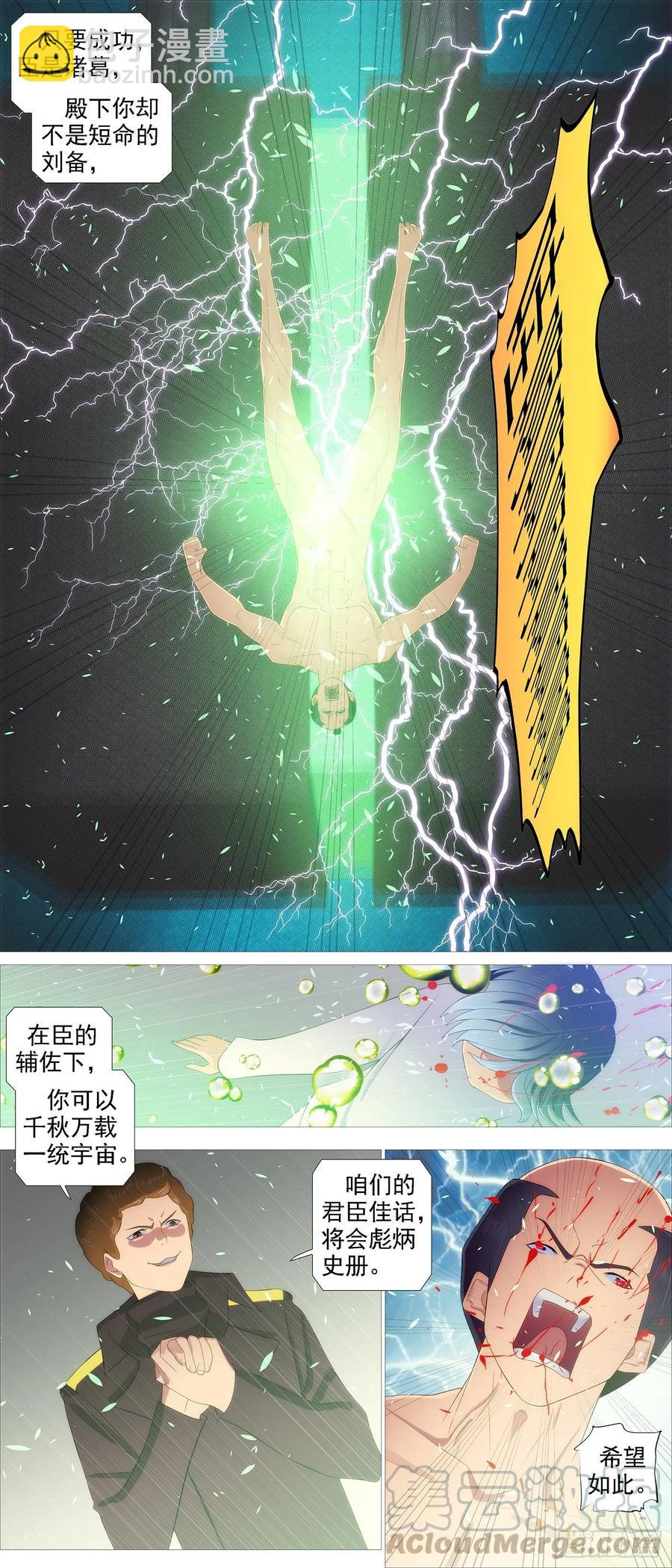 鐵姬鋼兵 - 成魔，棄道 - 1