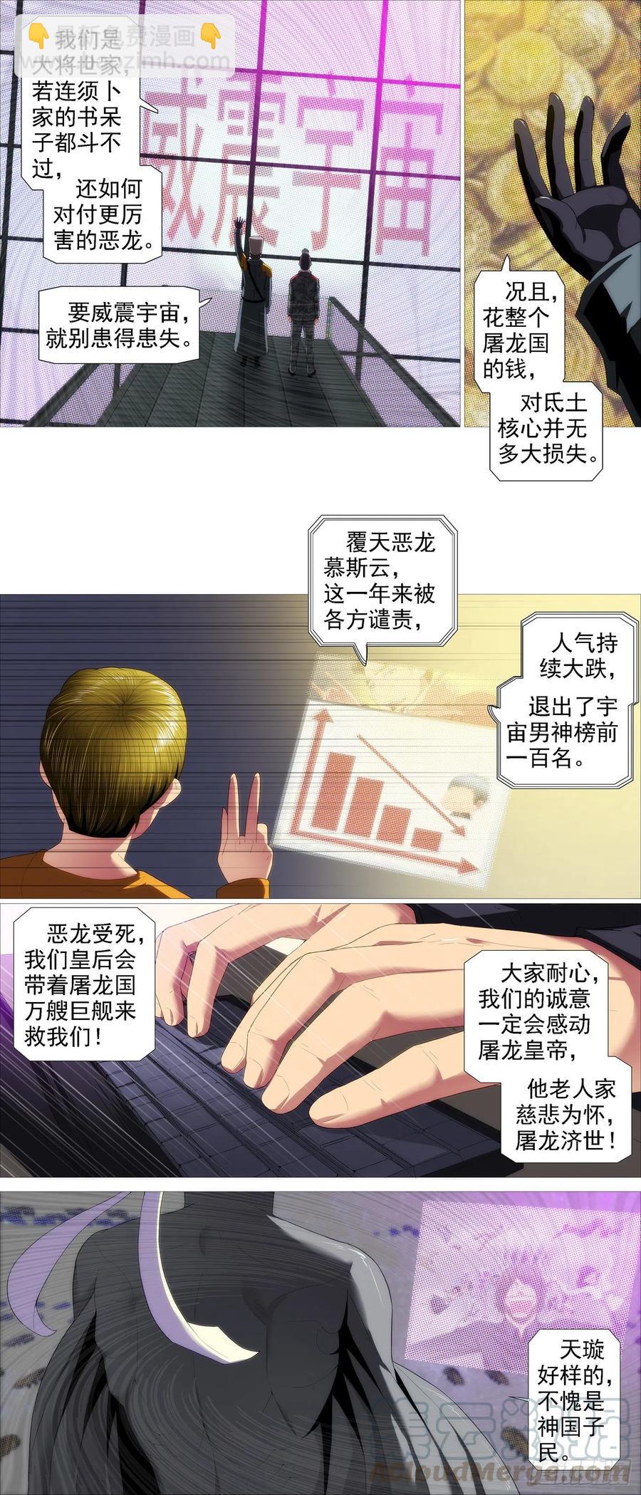 鐵姬鋼兵 - 成魔，棄道 - 3