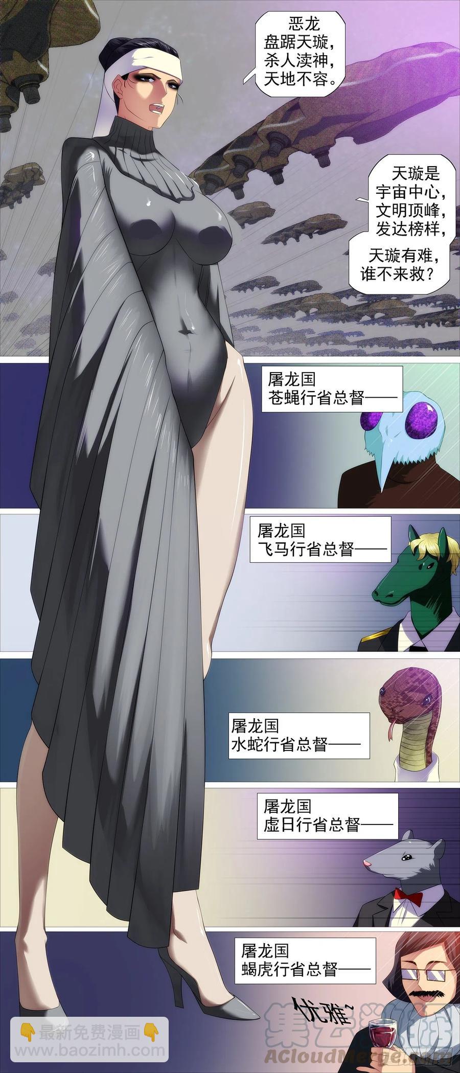 鐵姬鋼兵 - 成魔，棄道 - 1