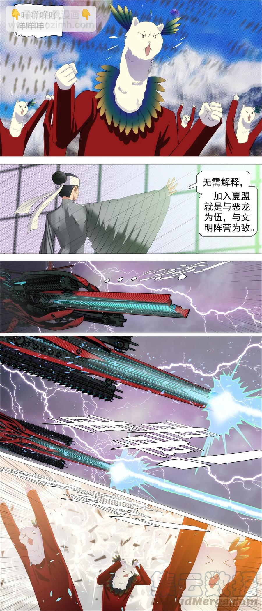 鐵姬鋼兵 - 成魔，棄道 - 3