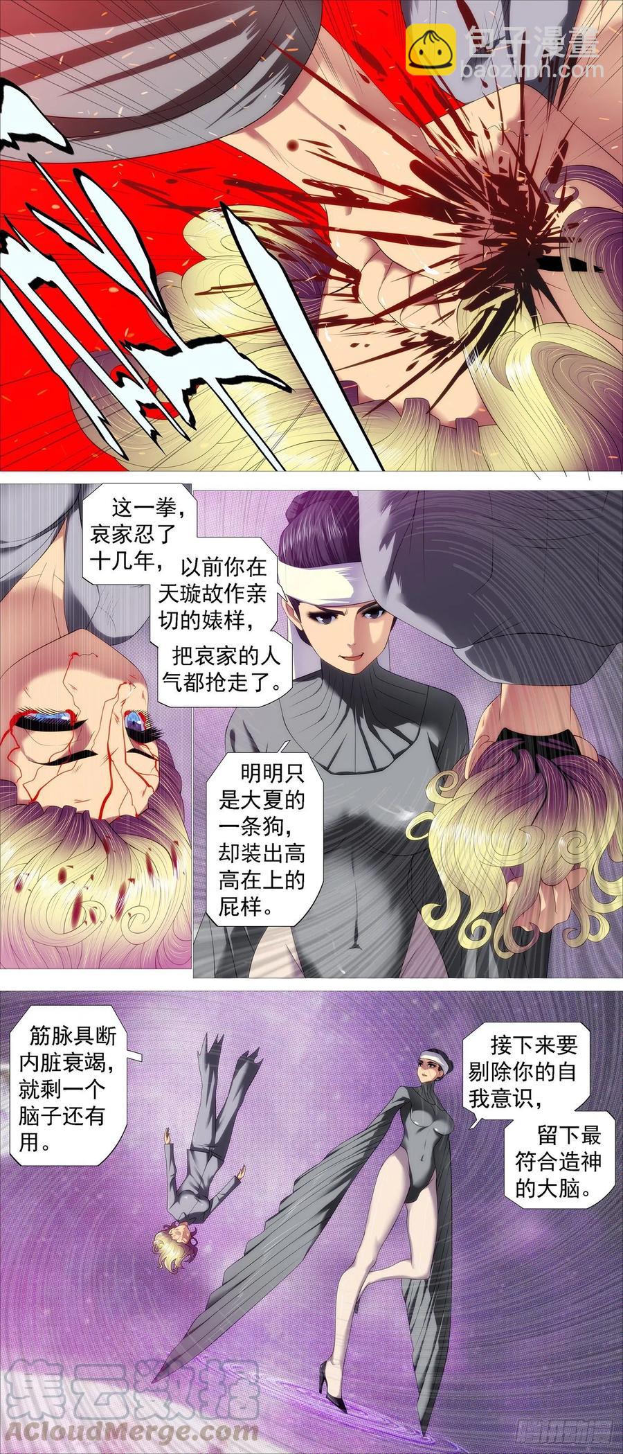 鐵姬鋼兵 - 阻斷大道 - 2