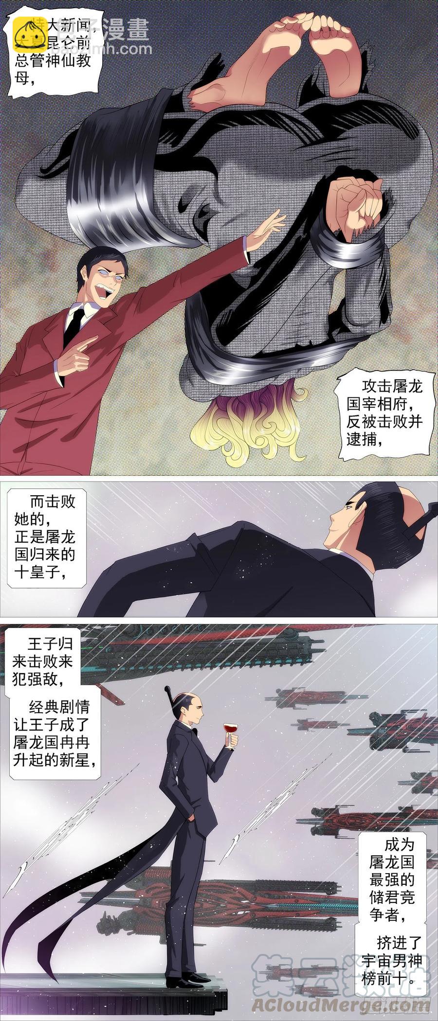 鐵姬鋼兵 - 阻斷大道 - 2