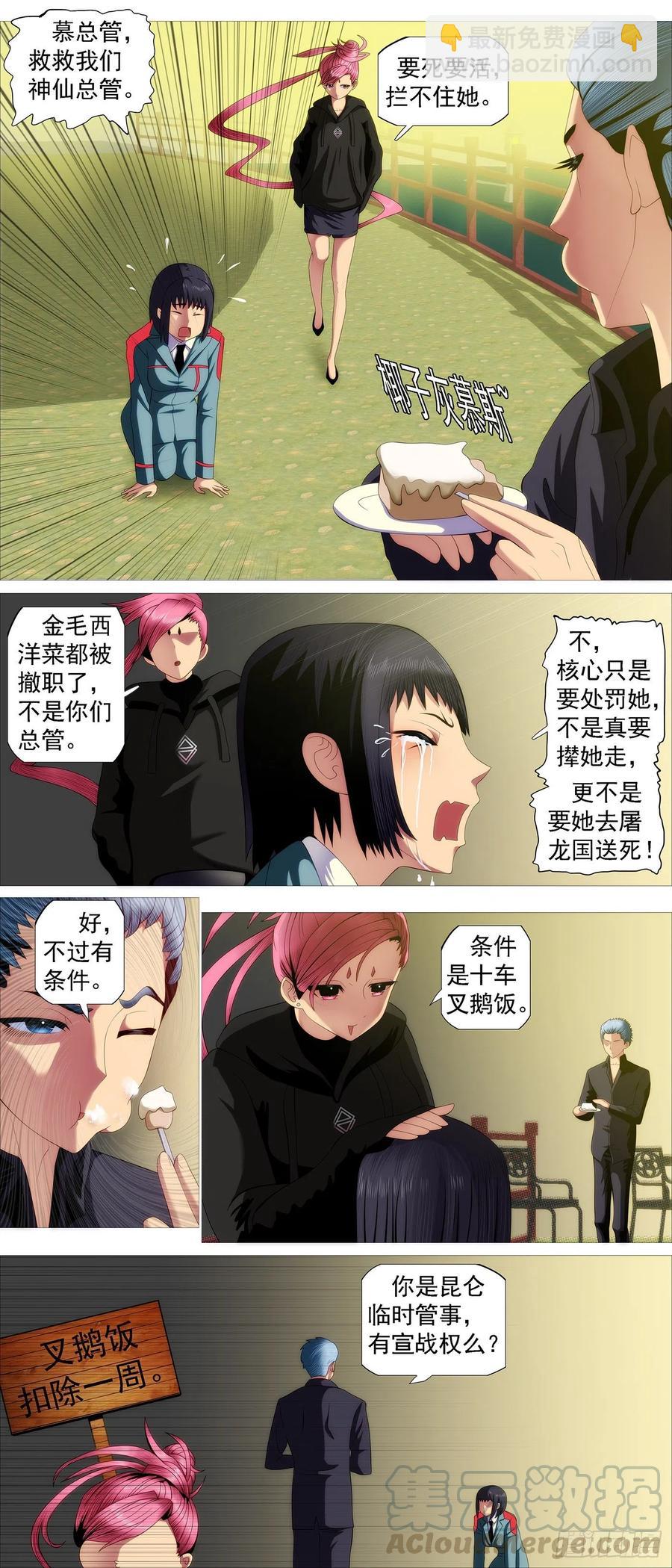 鐵姬鋼兵 - 阻斷大道 - 3