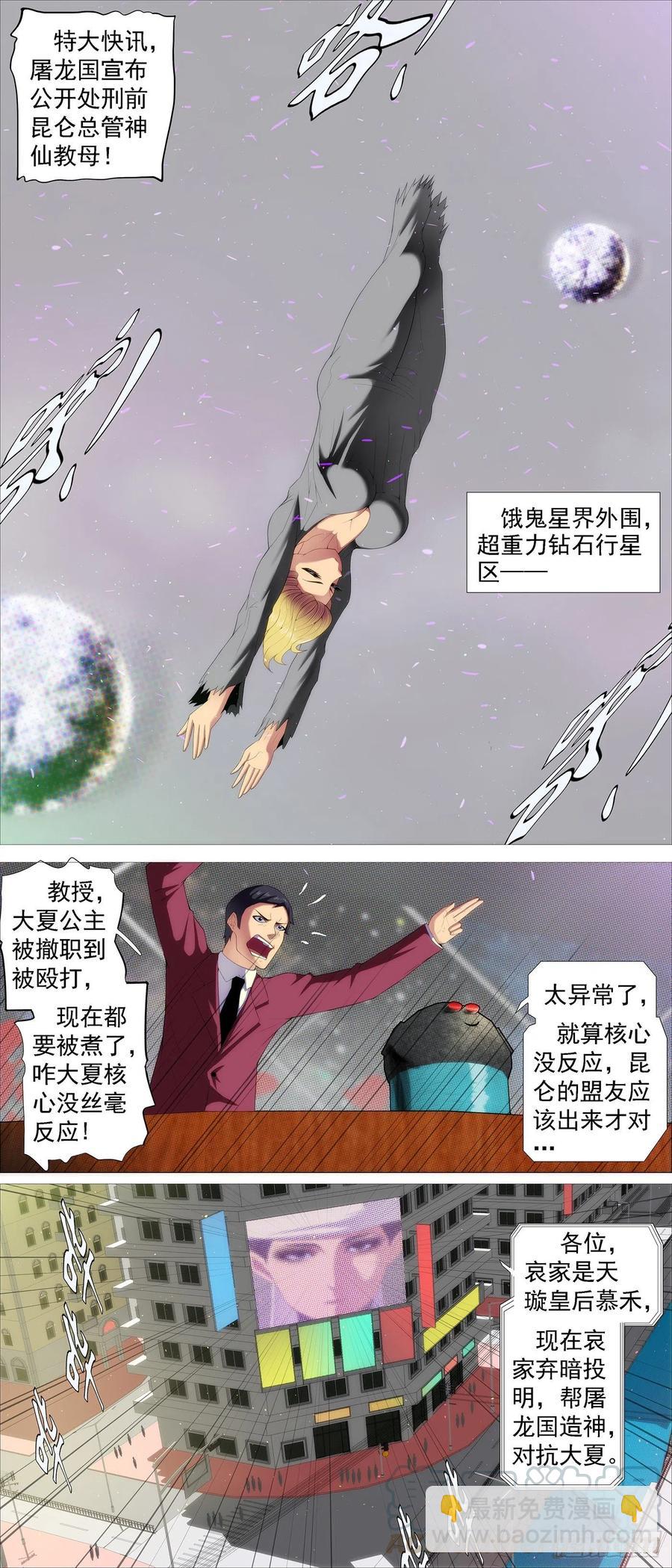 鐵姬鋼兵 - 阻斷大道 - 3