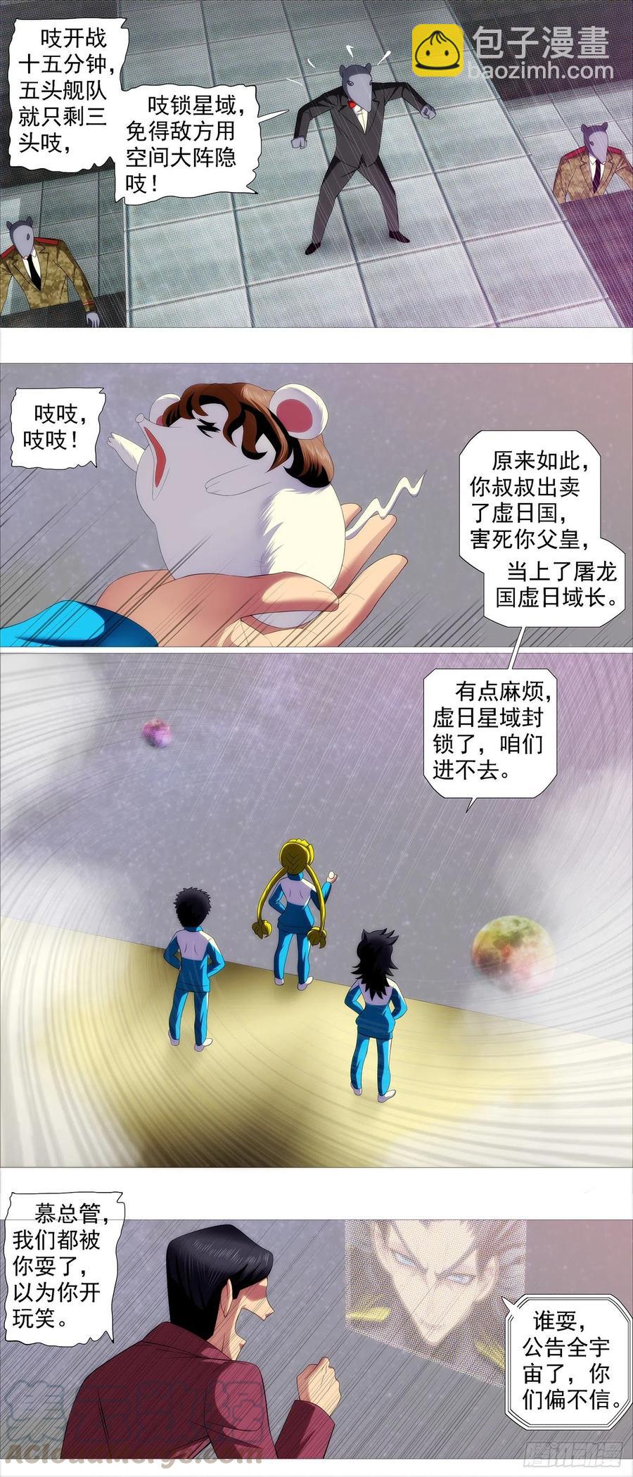 鐵姬鋼兵 - 玩的就是真實 - 1