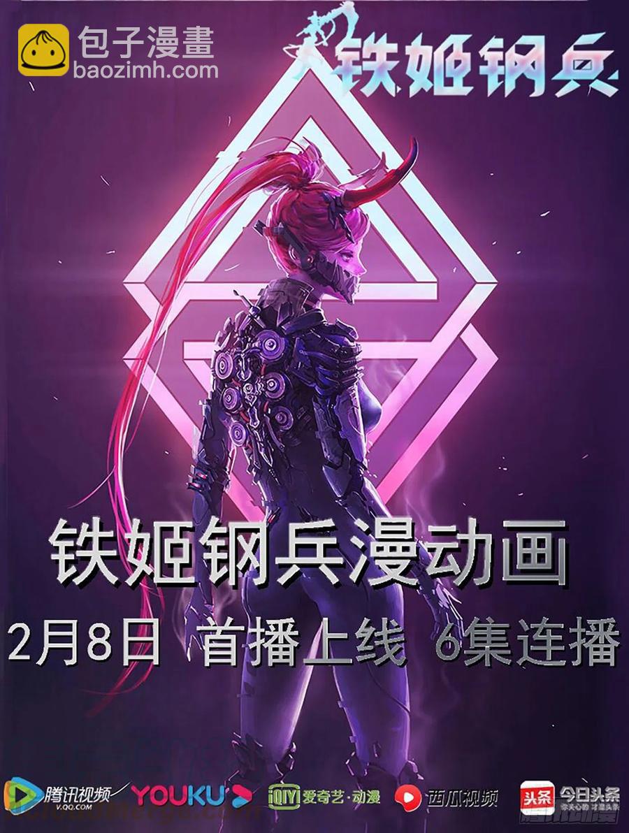 鐵姬鋼兵 - 玩的就是真實 - 2