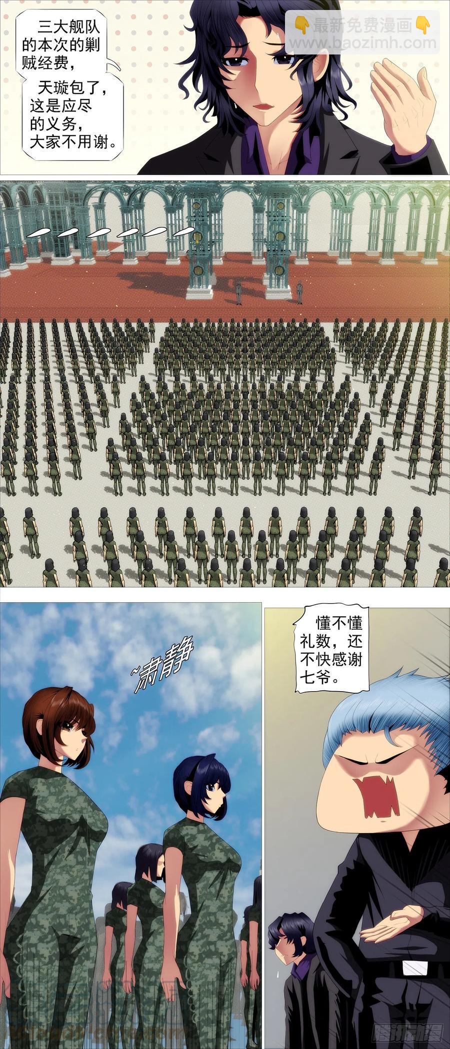 鐵姬鋼兵 - 玩的就是真實 - 2