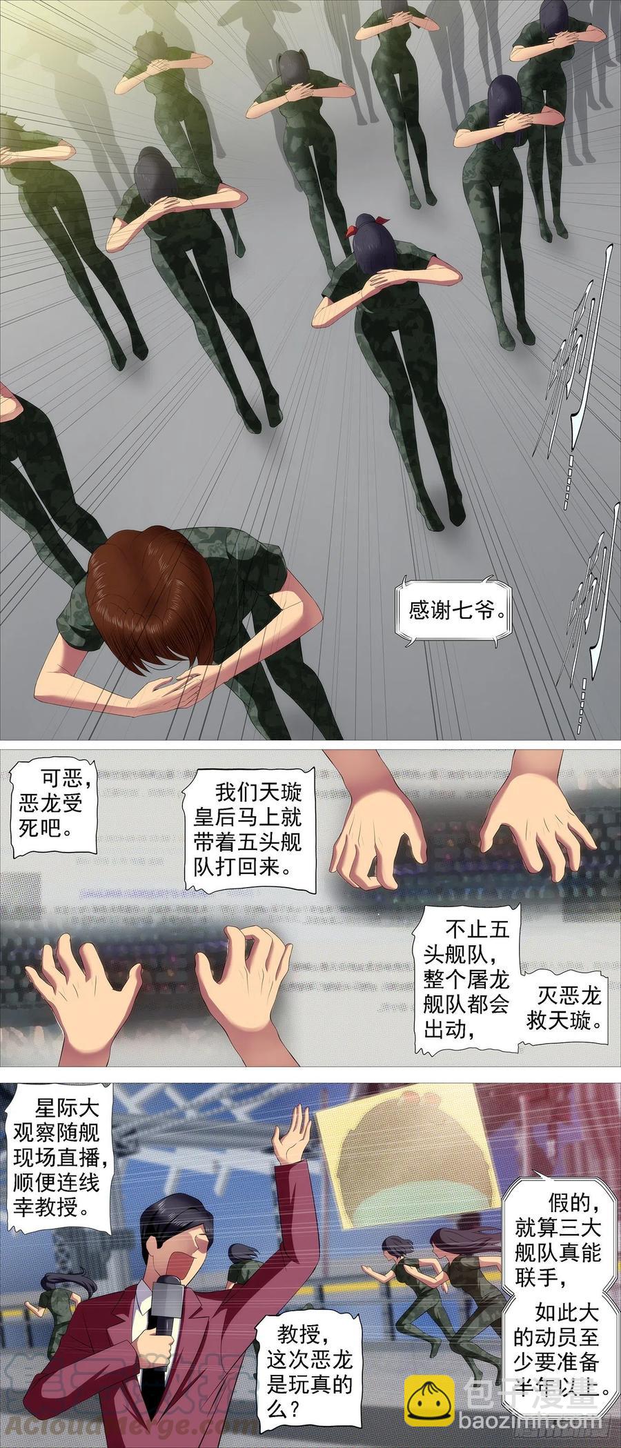 鐵姬鋼兵 - 玩的就是真實 - 3