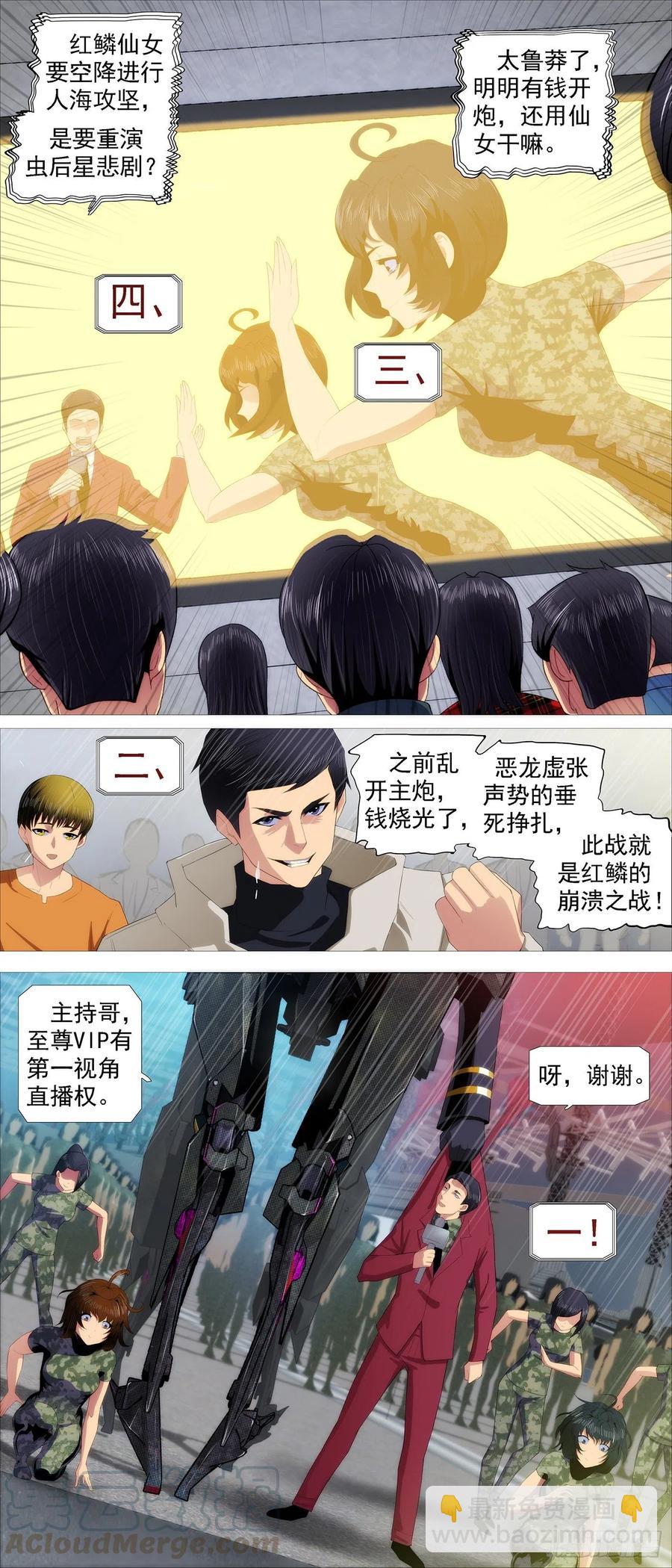 鐵姬鋼兵 - 再次登陸戰 - 3