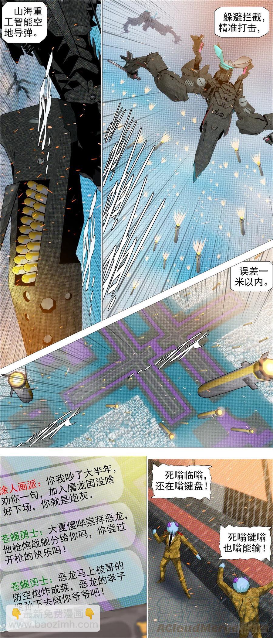 鐵姬鋼兵 - 惡龍帶貨 - 3