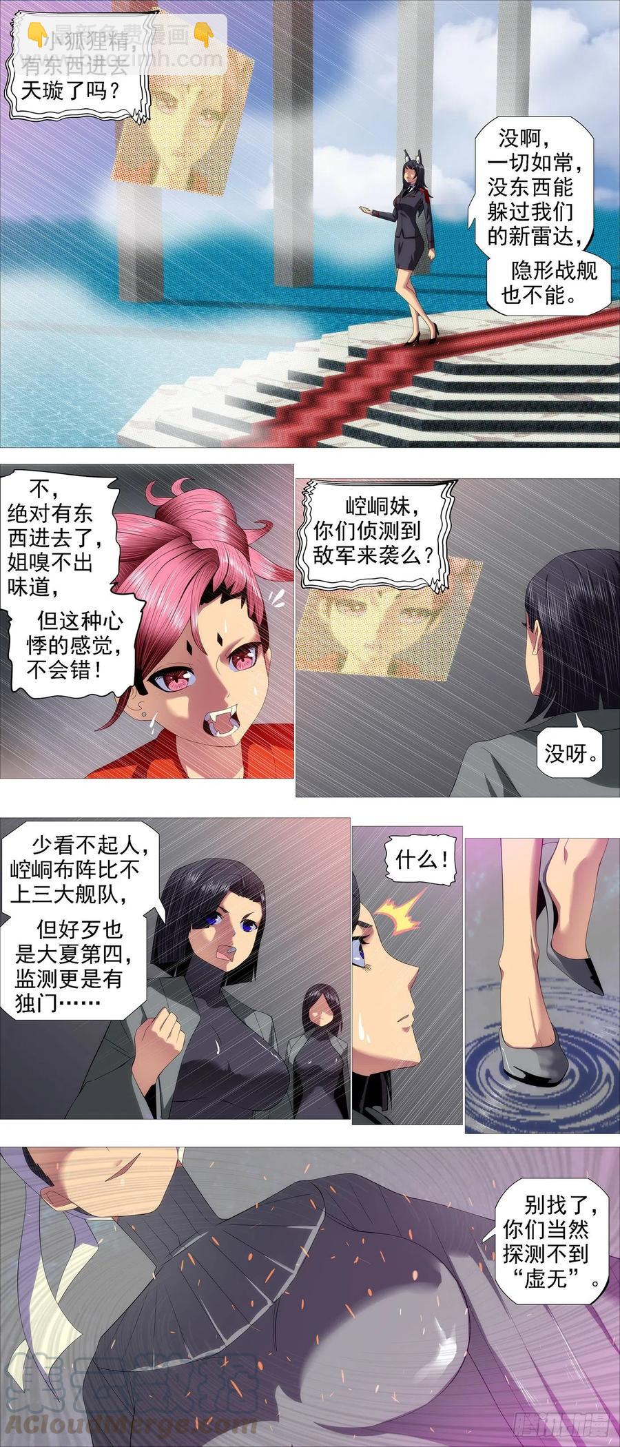 鐵姬鋼兵 - 惡龍帶貨 - 3