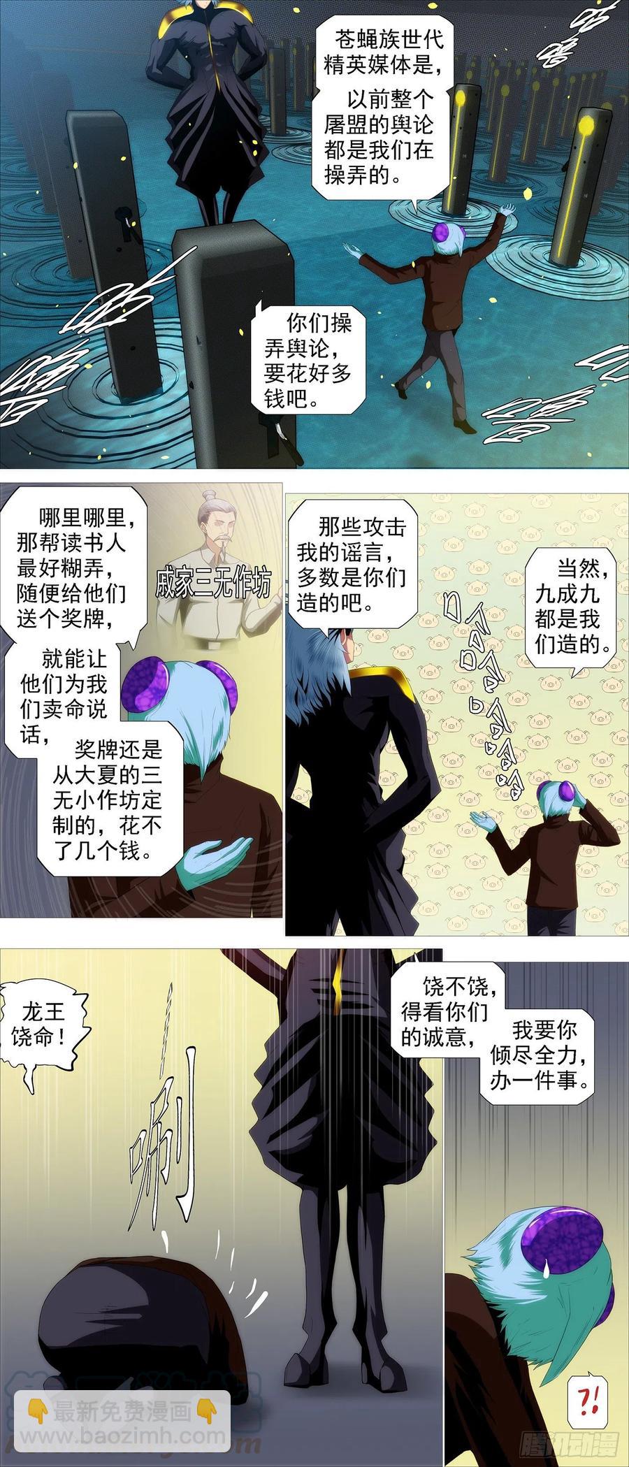 鐵姬鋼兵 - 融於天地 - 2