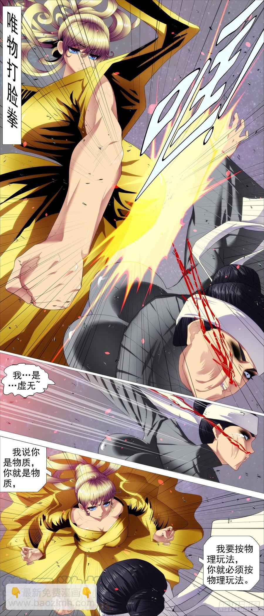 鐵姬鋼兵 - 用愛超度 - 1