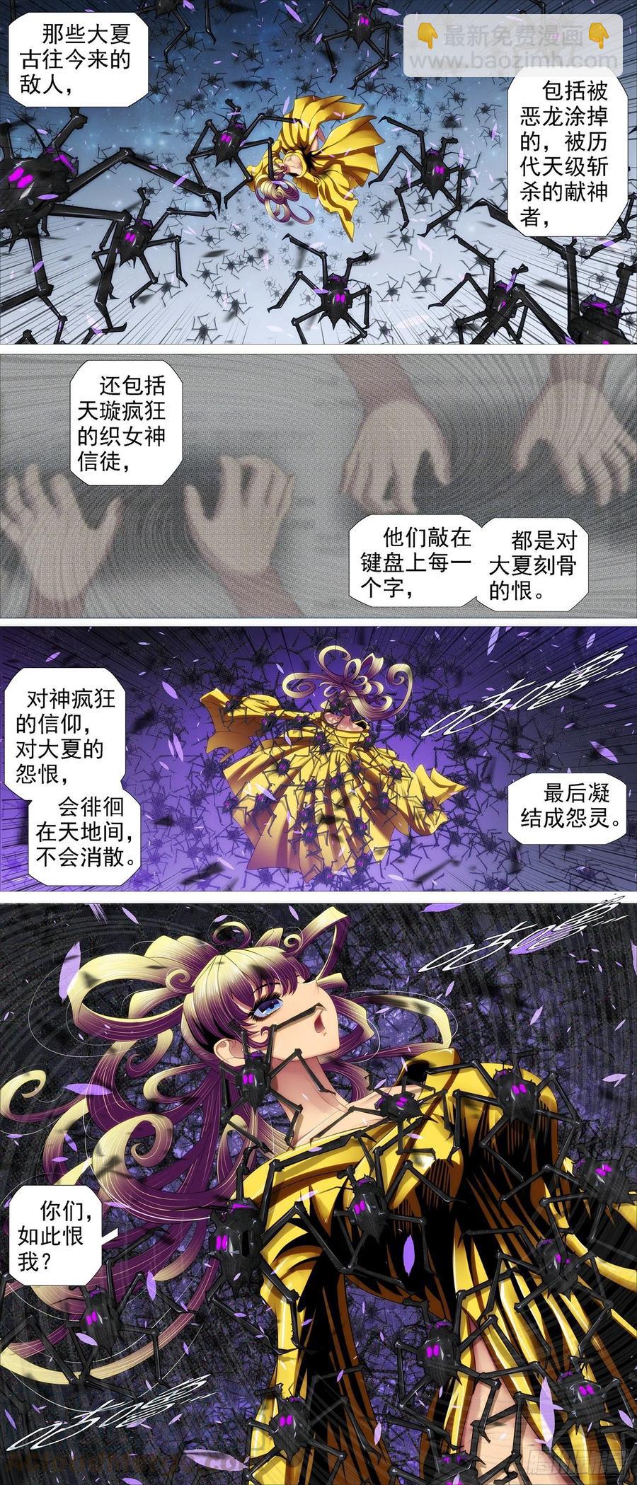 鐵姬鋼兵 - 用愛超度 - 2